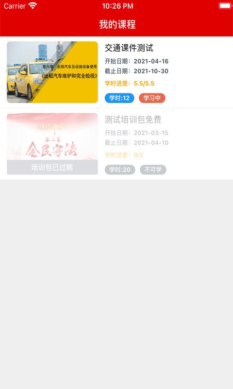 新培网远程培训app截图2