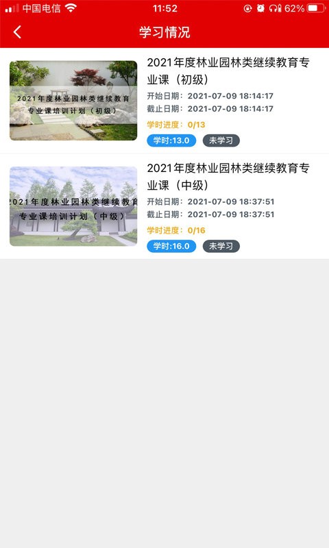 新培网远程培训app截图3