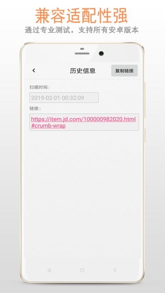 扫描二维码在线扫描器截图2