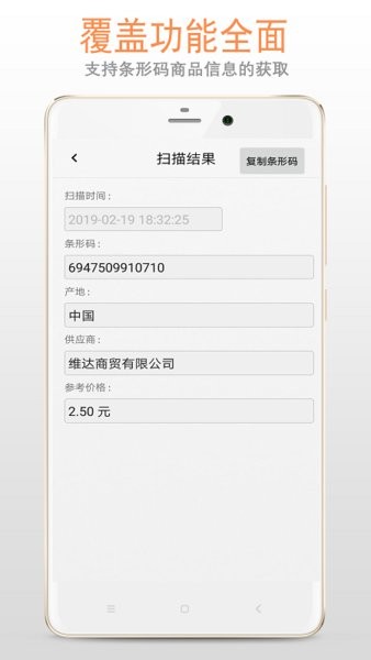 扫描二维码在线扫描器截图3