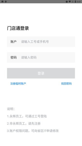 永辉超市门店通app截图1
