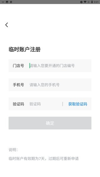 永辉超市门店通app截图2