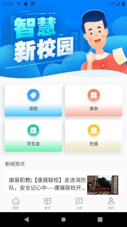 ai职教学生版软件