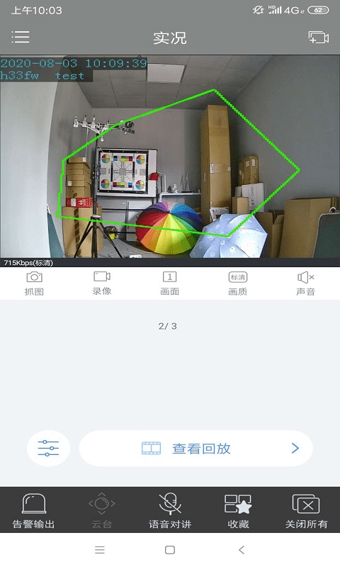 视优云增强版官方软件截图4