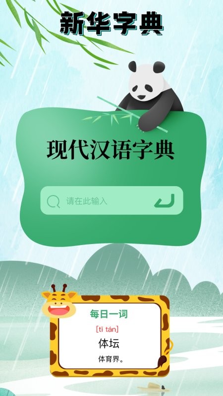手机打字员打字练字软件截图2