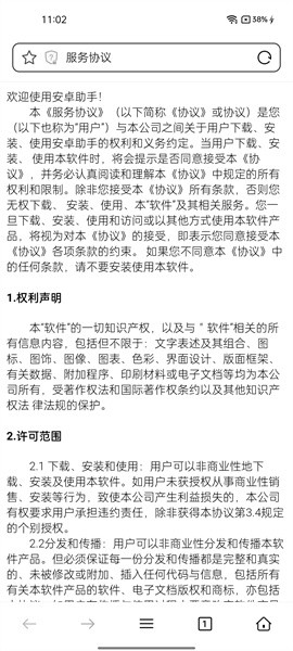 安卓助手最新版本截图2