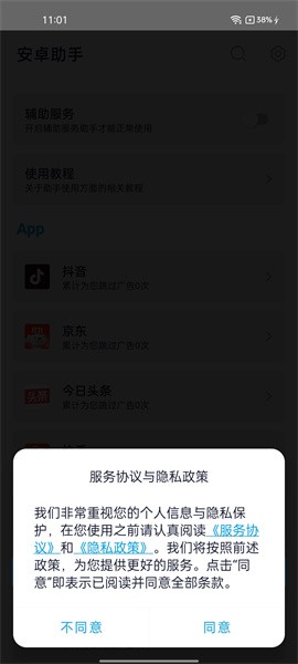 安卓助手最新版本截图3