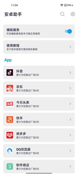 安卓助手最新版本截图4