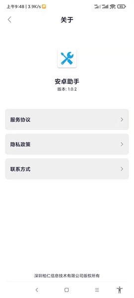 安卓助手最新版本截图5