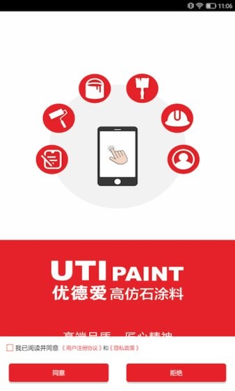 优德爱云服务截图1