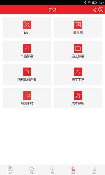 优德爱云服务截图2