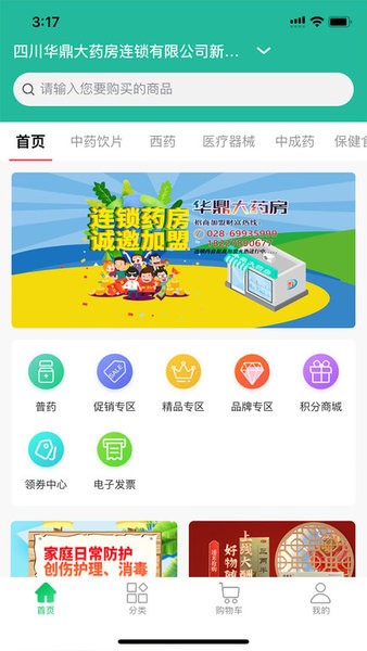 华鼎医药网(改名华鼎药业)截图1