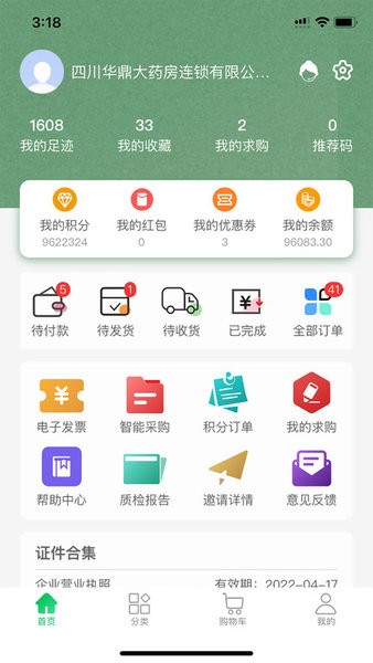 华鼎医药网(改名华鼎药业)截图4