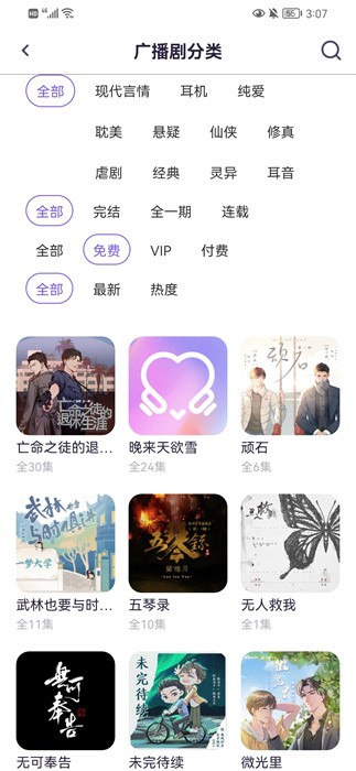 爱优fm广播剧截图1
