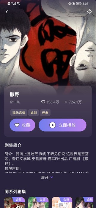 爱优fm广播剧截图3