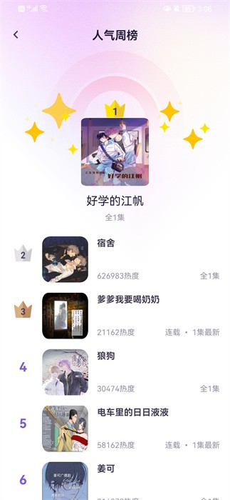 爱优fm广播剧截图5