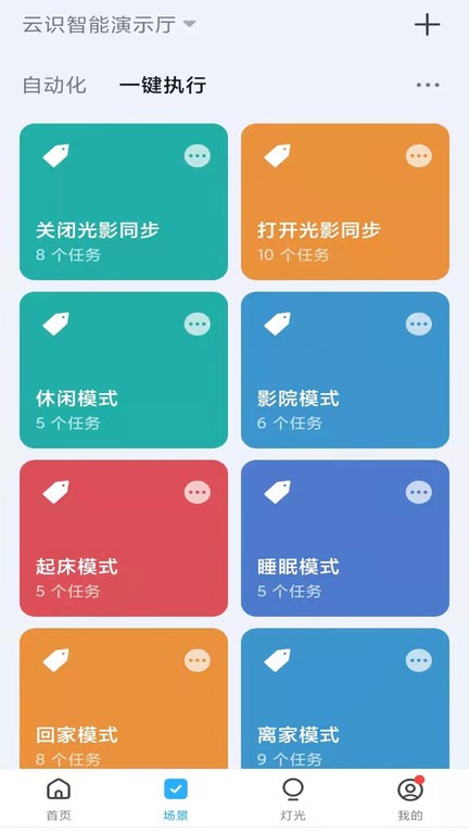 云识智家app截图1