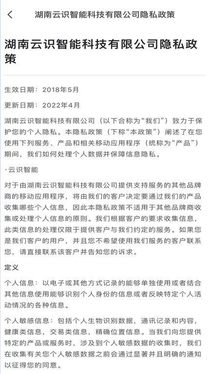 云识智家app截图2