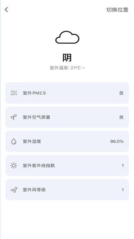 云识智家app截图4