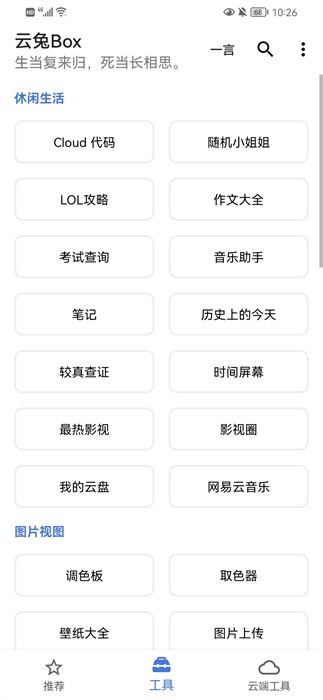 云兔box最新版本下载
