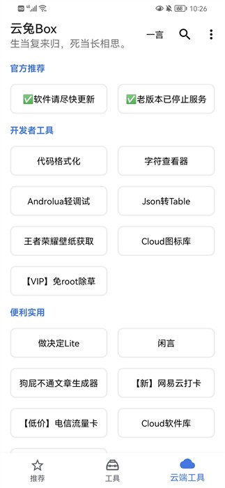 云兔box最新版本截图3