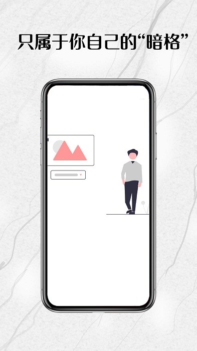 全智能密码相册软件截图1