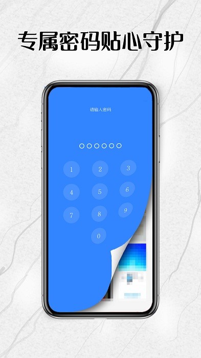全智能密码相册软件截图2
