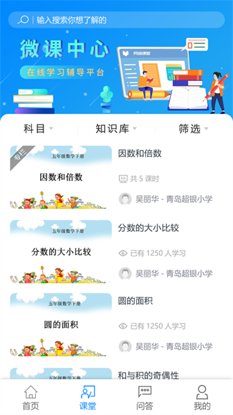 e辅导平台截图2