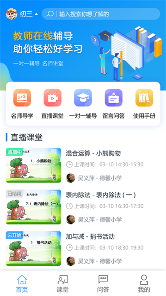 e辅导平台截图3