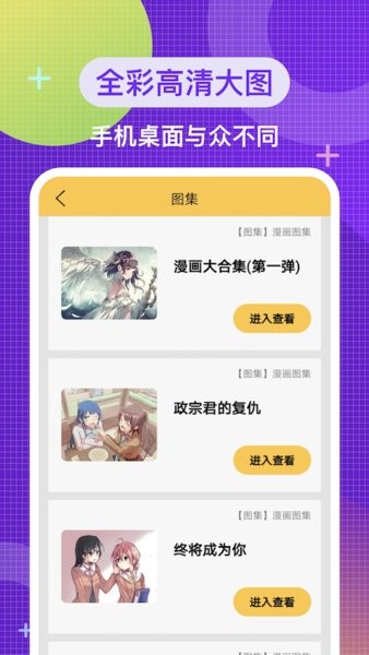 二次元头像壁纸软件截图1