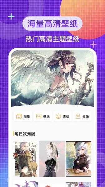 二次元头像壁纸软件截图2