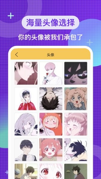 二次元头像壁纸软件截图3
