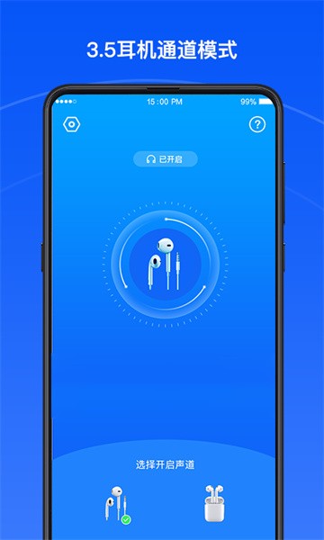 声道大师安卓版截图1