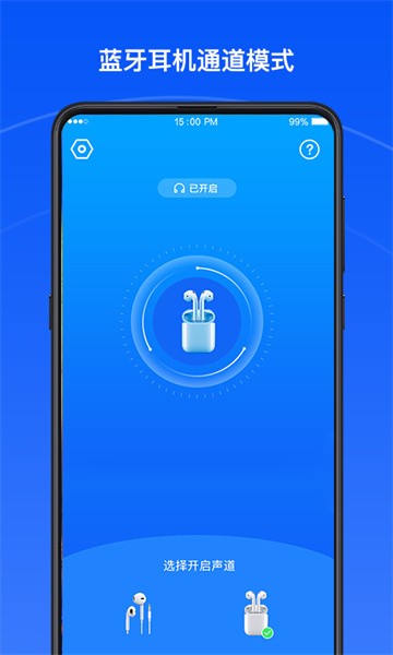 声道大师安卓版截图3