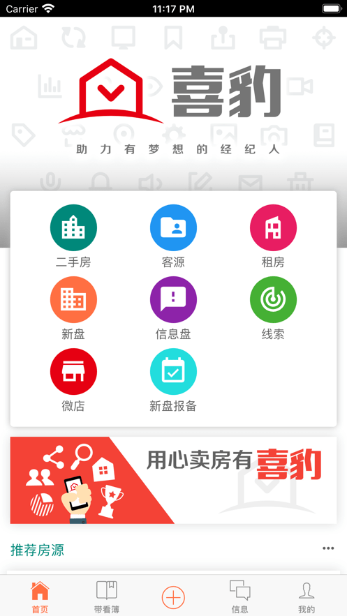 喜豹经纪人app最新版截图3