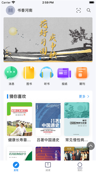 书香河南免费下载