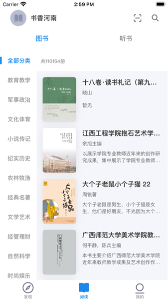 书香河南数字阅读平台截图3