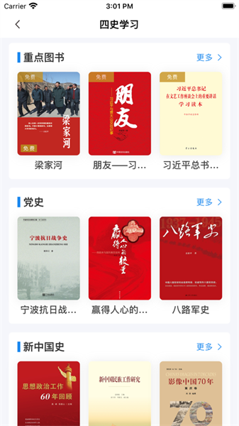 书香河南数字阅读平台截图4