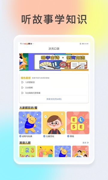 次元口袋手机版截图4