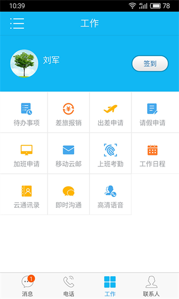 移动云市场小步外勤app截图2