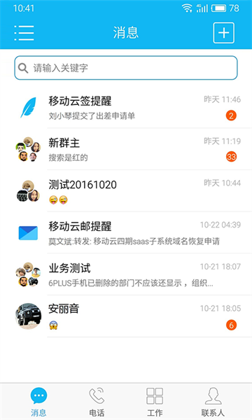 移动云市场小步外勤app截图3