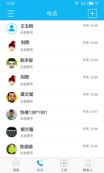 移动云市场小步外勤app截图4