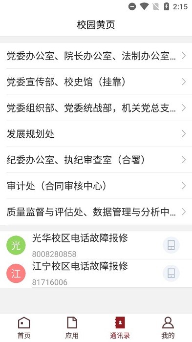 江苏经贸职业技术学院软件截图2