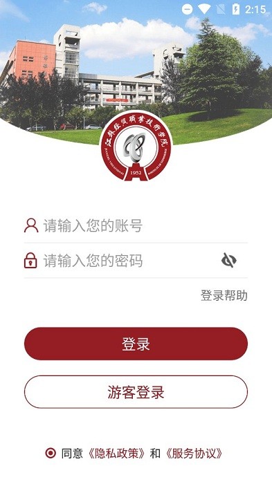 江苏经贸职业技术学院软件截图3