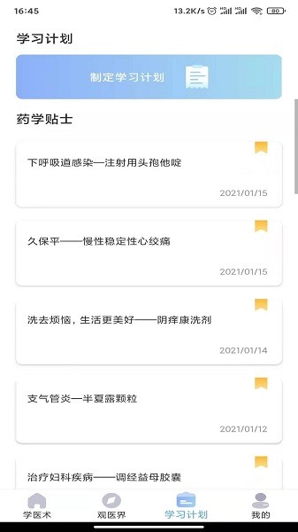 学医术下载