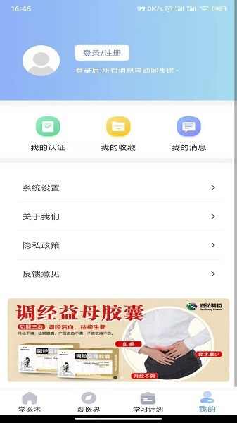 学医术软件截图1