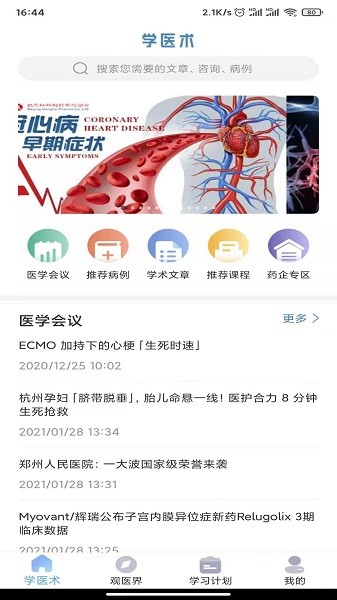 学医术软件截图3