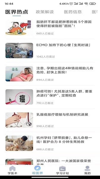 学医术软件截图4