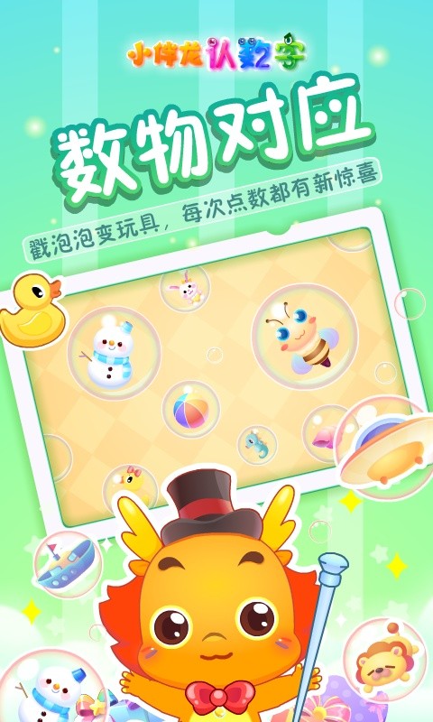 小伴龙认数字软件截图3