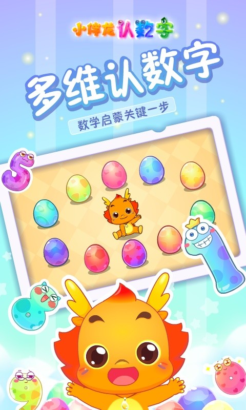 小伴龙认数字软件截图4